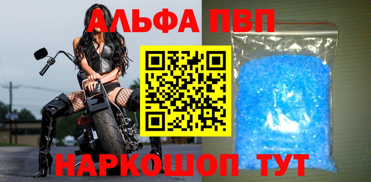 A-PVP VHQ  APVP VHQ  A-PVP Crystall  Вход с VPN  А ПВП  Кириши 