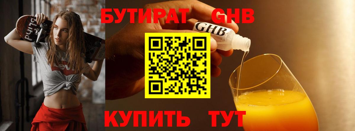 Бутират оксана Кириши