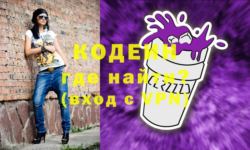 мега ССЫЛКА  Кириши  Codein Purple Drank  дарнет шоп 