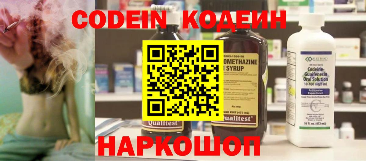 Кодеиновый сироп Lean Purple Drank  Вход с VPN  Кодеин напиток Lean (лин)  Кириши 