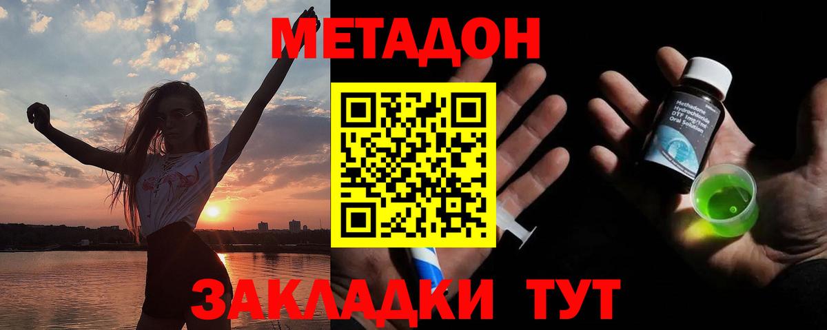 МЕТАДОН VHQ Кириши