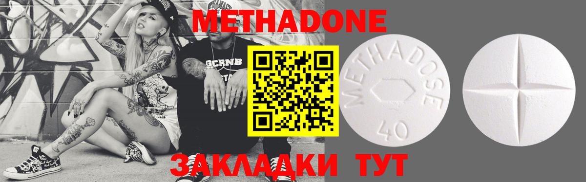 МЕТАДОН methadone  Метадон мёд  Кириши  Вход с VPN 